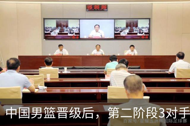 中国男篮晋级后，第二阶段3对手确定！日本不放水，中国台北出线