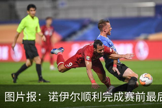 图片报：诺伊尔顺利完成赛前最后一练，将首发出战库拉索