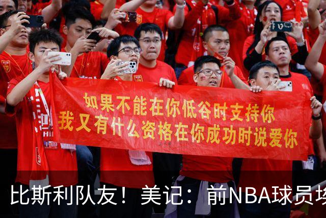 比斯利队友！美记：前NBA球员埃德·戴维斯也因体育博彩被起诉