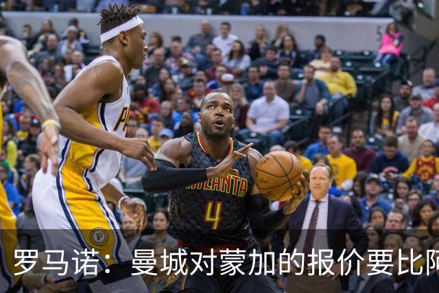 罗马诺：曼城对蒙加的报价要比阿森纳优渥得多，马雷斯卡亲自对话